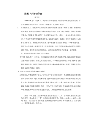 送教下乡活动体会