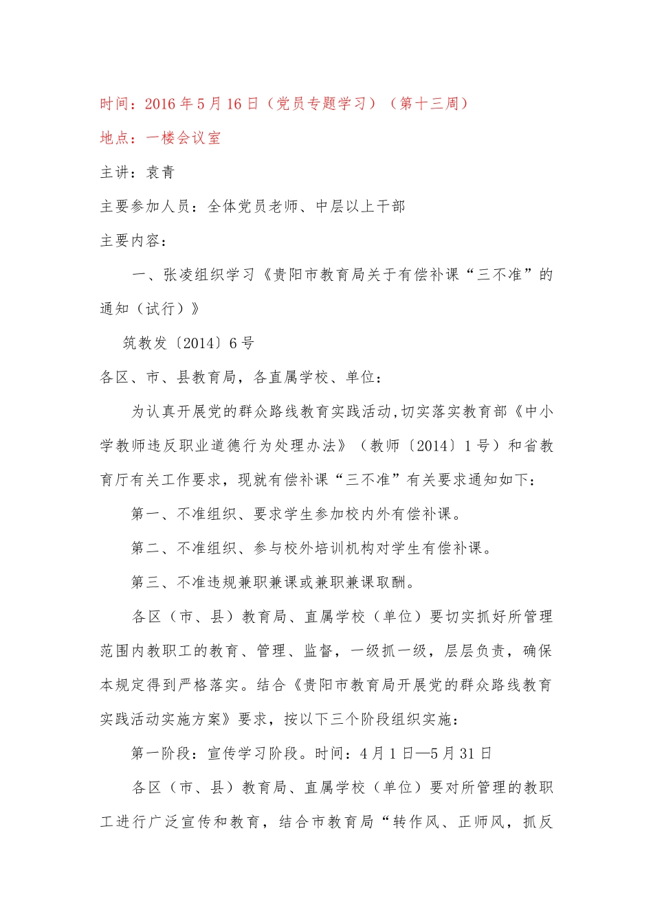 （第十三周）白云区第一幼儿园党员学习_第1页