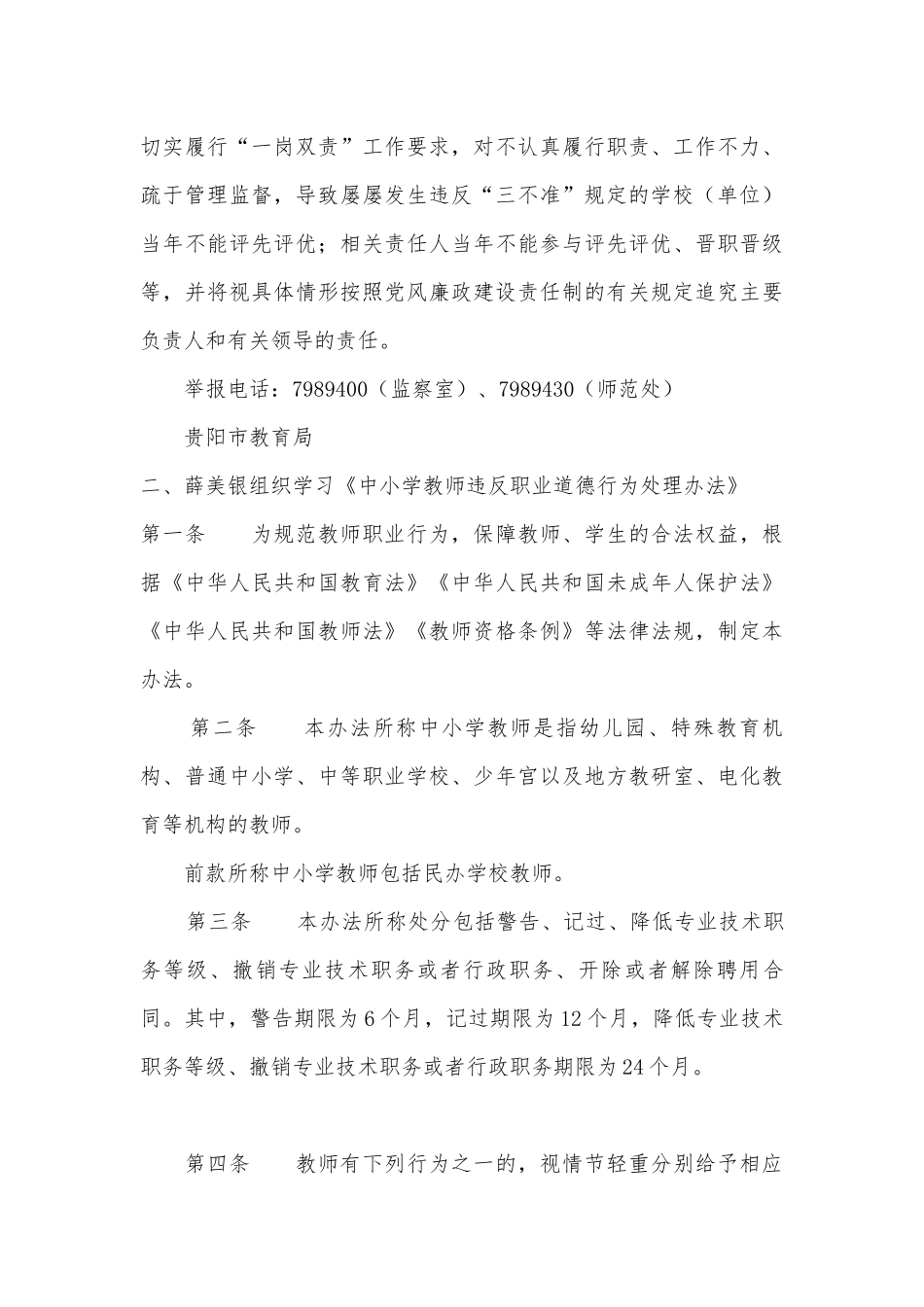 （第十三周）白云区第一幼儿园党员学习_第3页