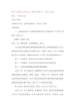 （第十三周）白云区第一幼儿园党员学习