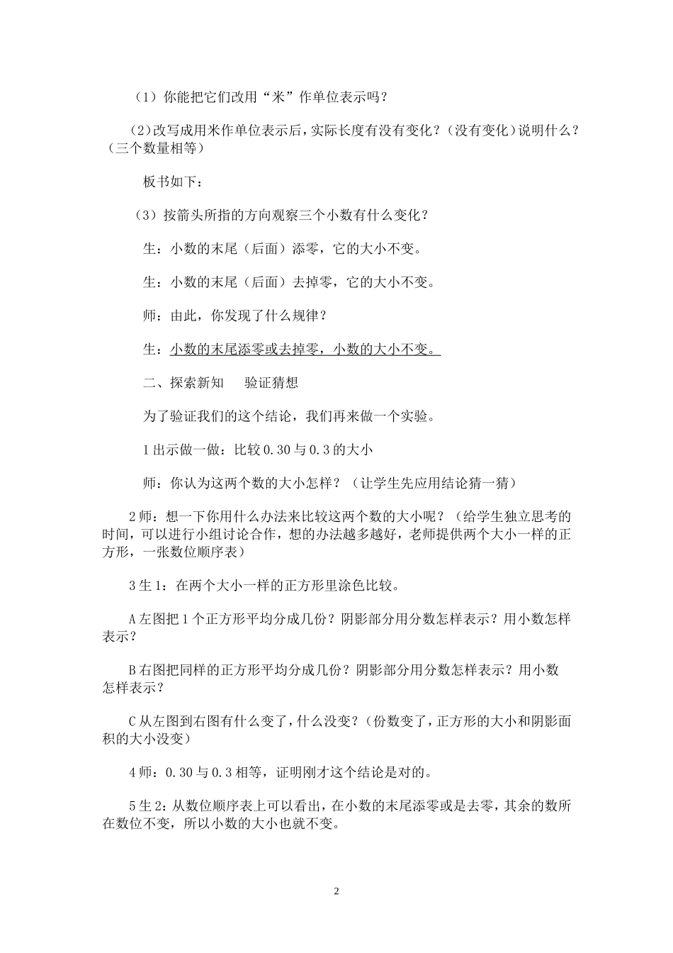 四年级下册《小数的性质》_第2页