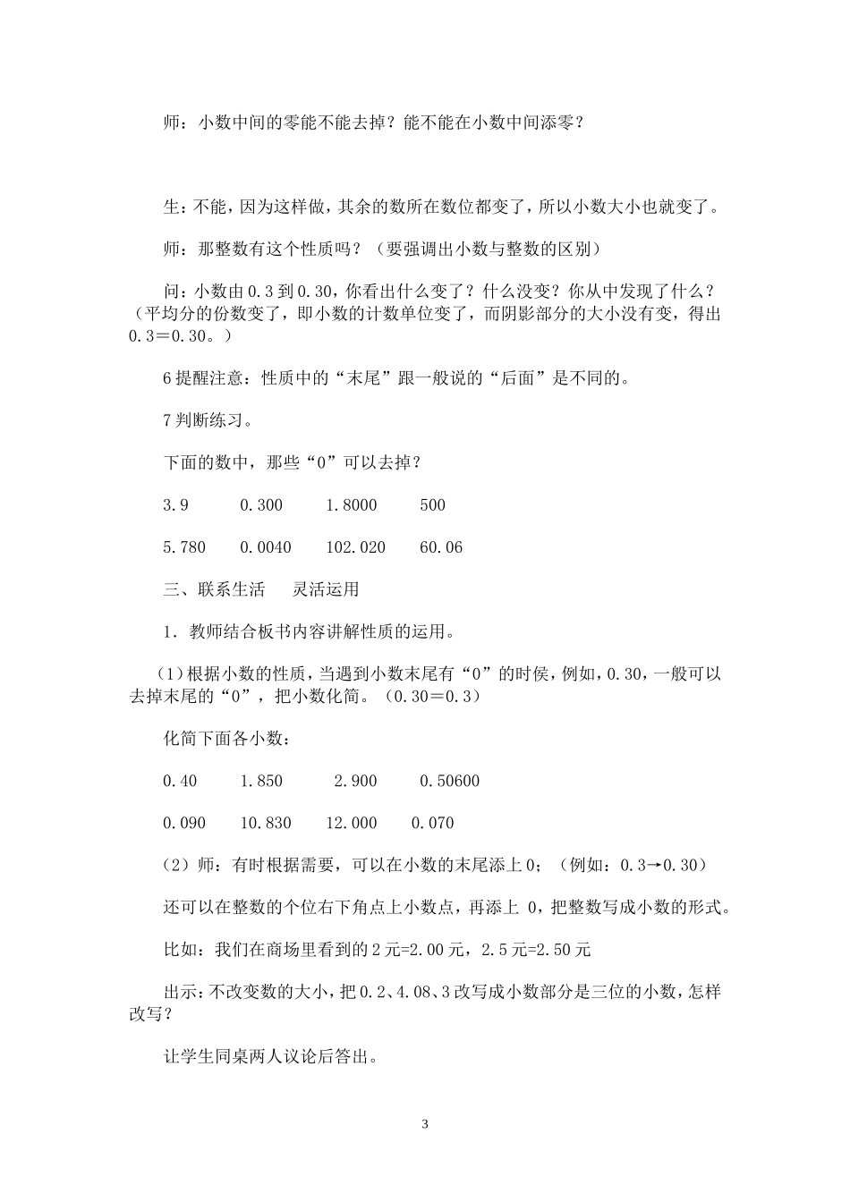 四年级下册《小数的性质》_第3页