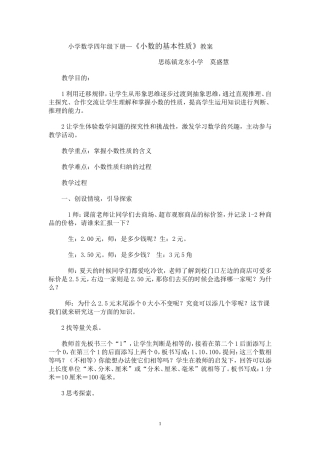 四年级下册《小数的性质》