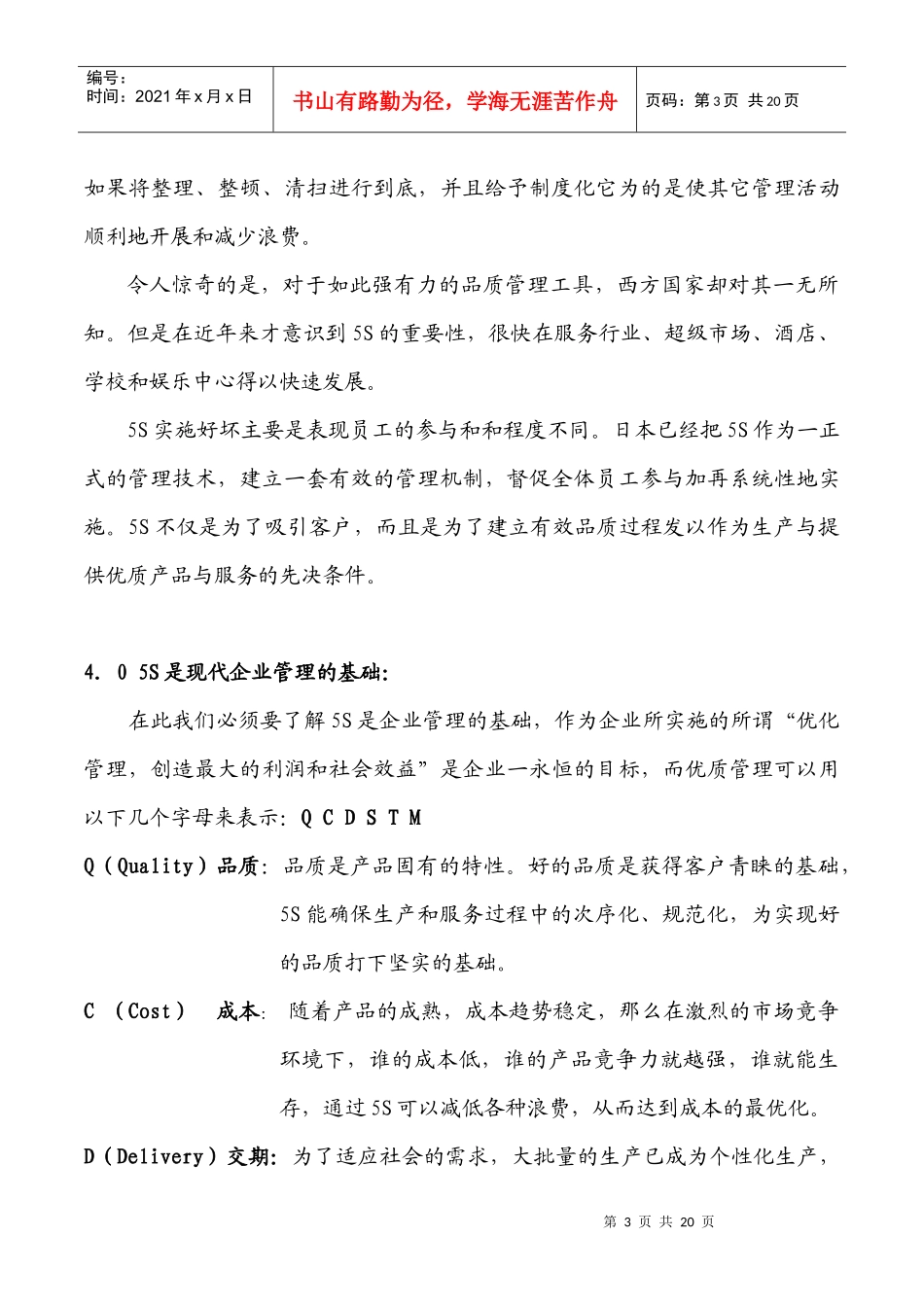 5S管理课程_第3页