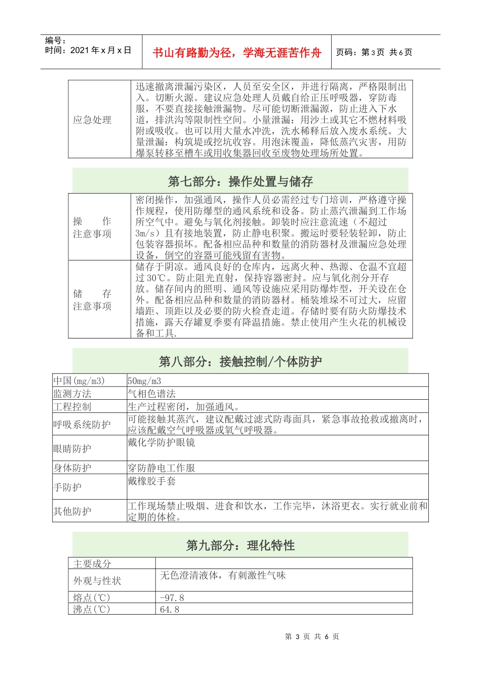 甲醇安全技术说明书_第3页