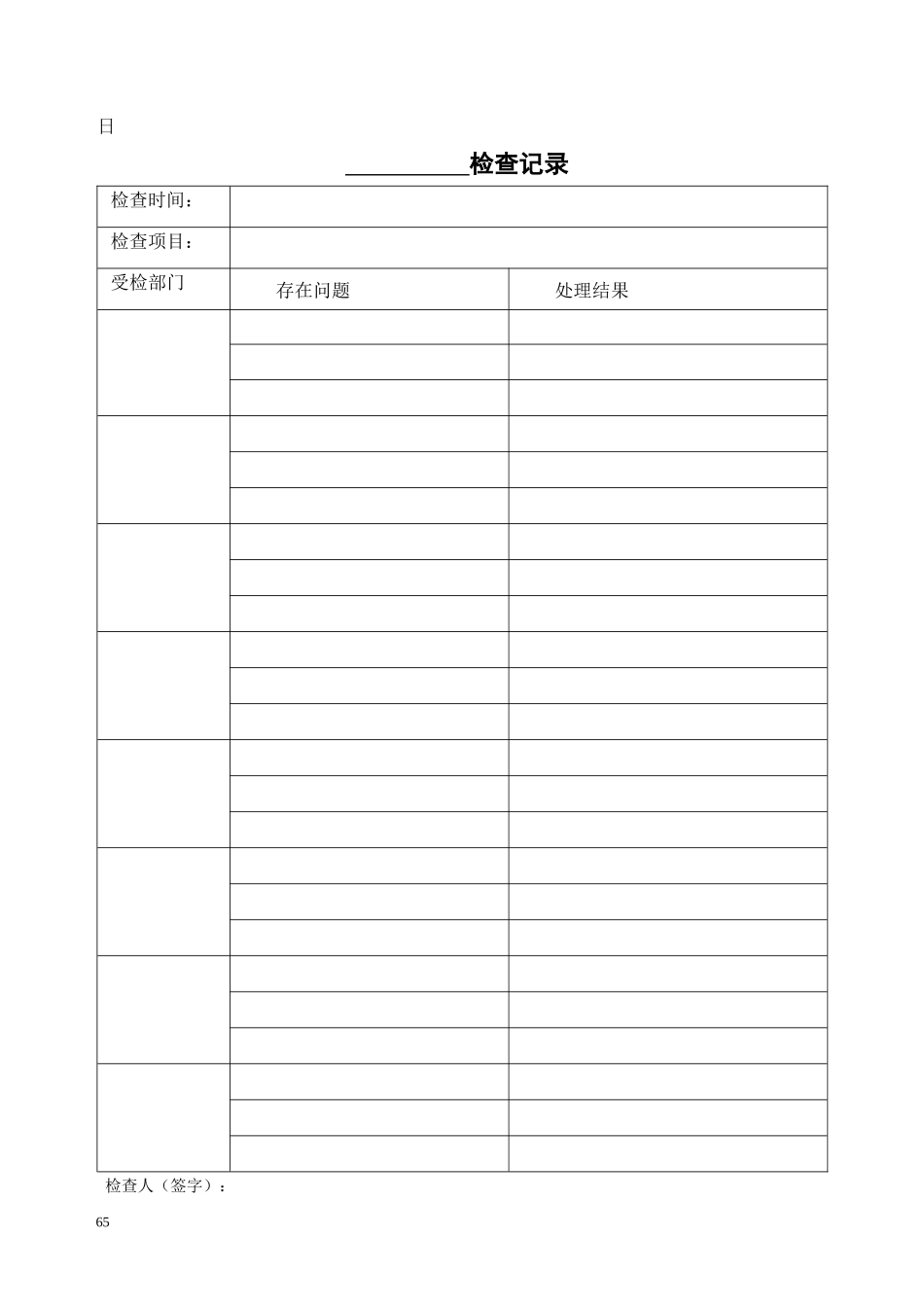 公司安全生产12个台帐范本_第3页