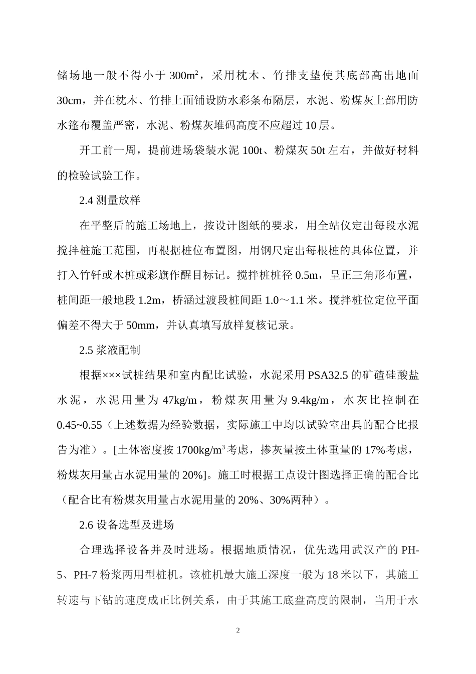 水泥搅拌桩施工作业指导书_第2页