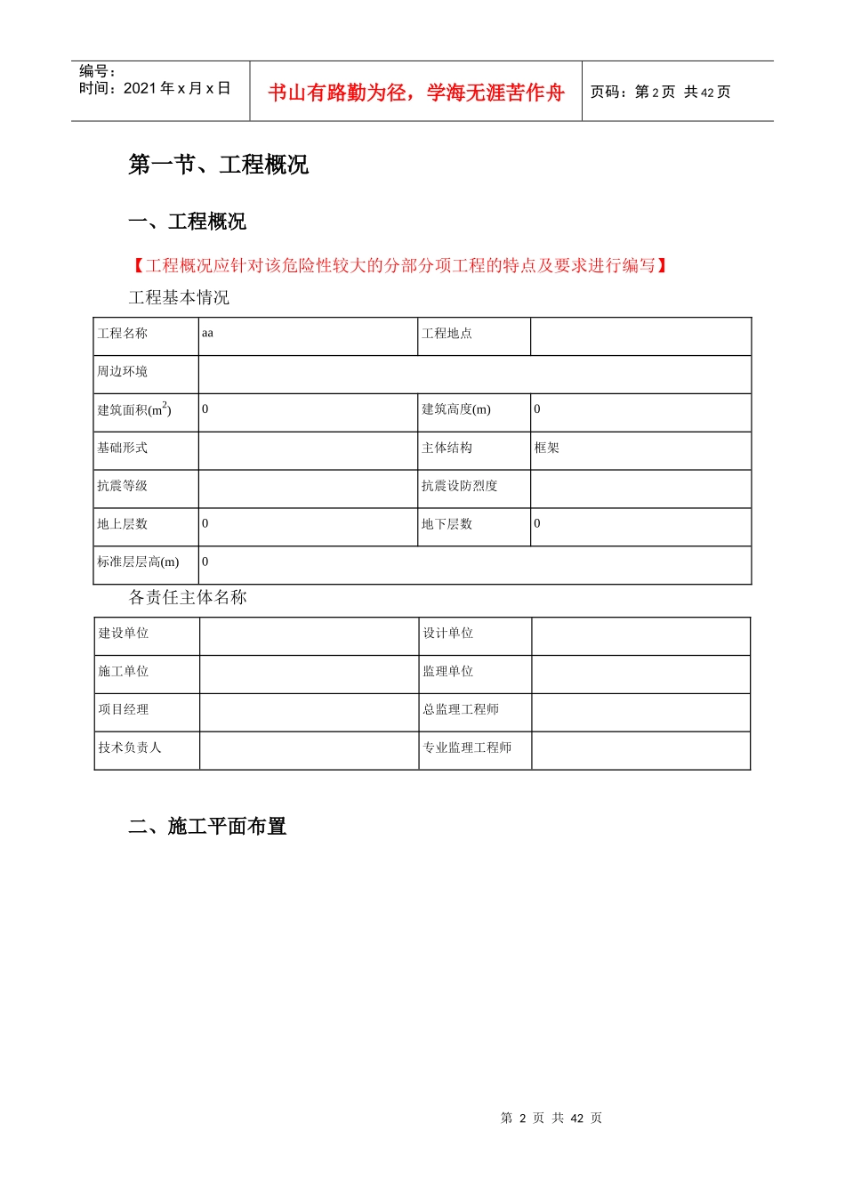 脚手架安全专项方案范本_第3页