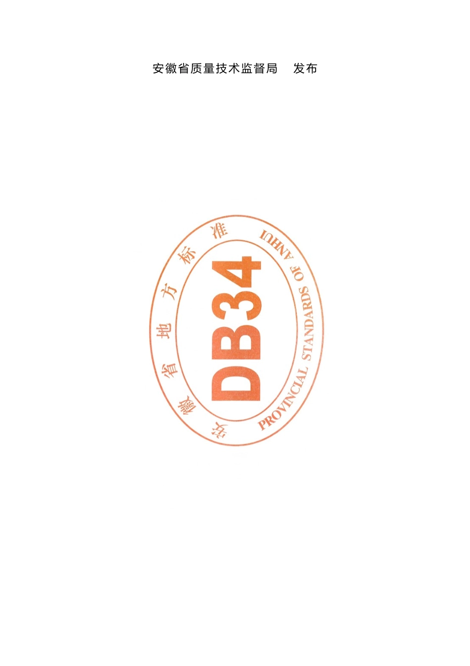 《大型泵站设备维护保养规范》(DOC45页)_第2页