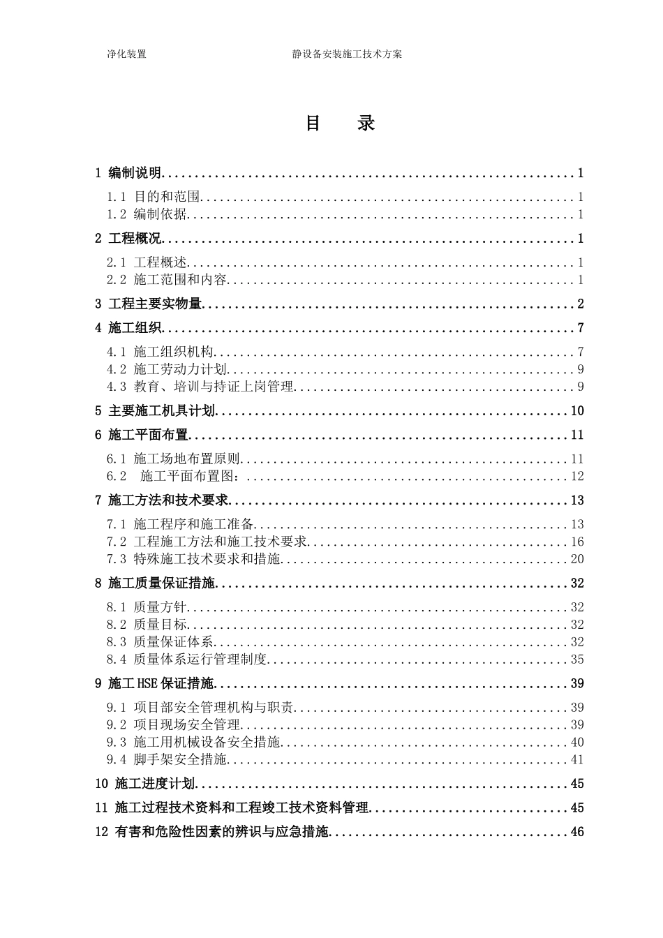 净化装置静设备安装施工技术方案_第3页