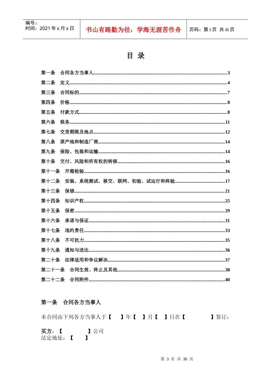 外贸设备采购合同(FCA)_第3页
