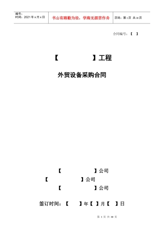 外贸设备采购合同(FCA)