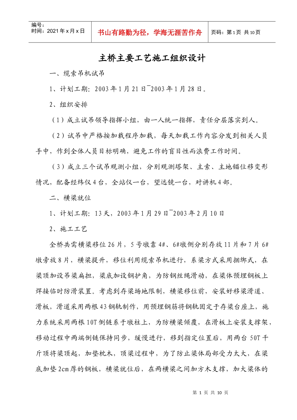 主桥主要工艺施工组织设计_第1页