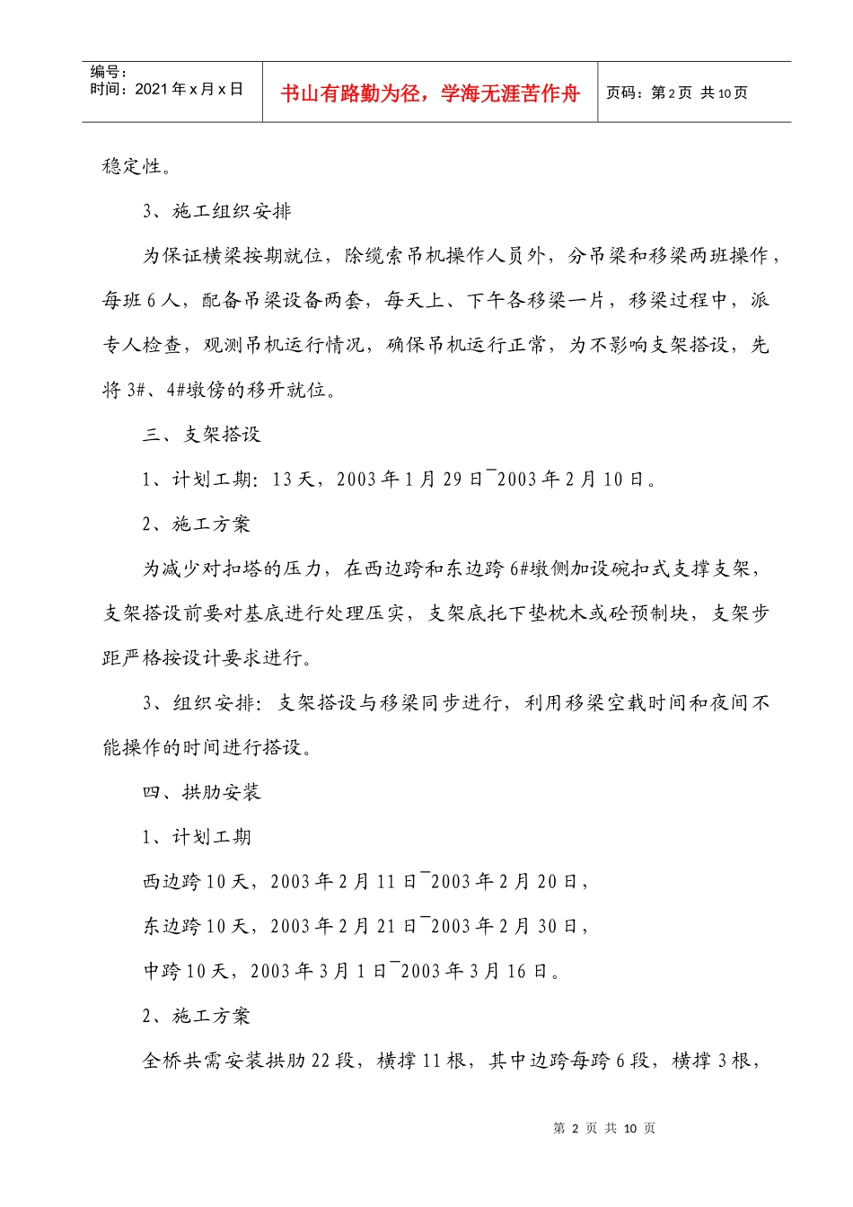 主桥主要工艺施工组织设计_第2页