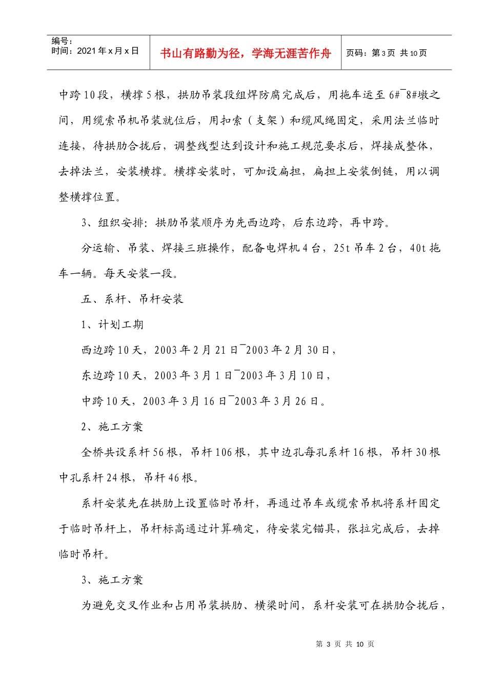 主桥主要工艺施工组织设计_第3页