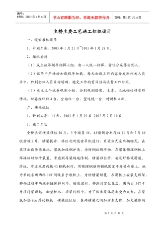 主桥主要工艺施工组织设计