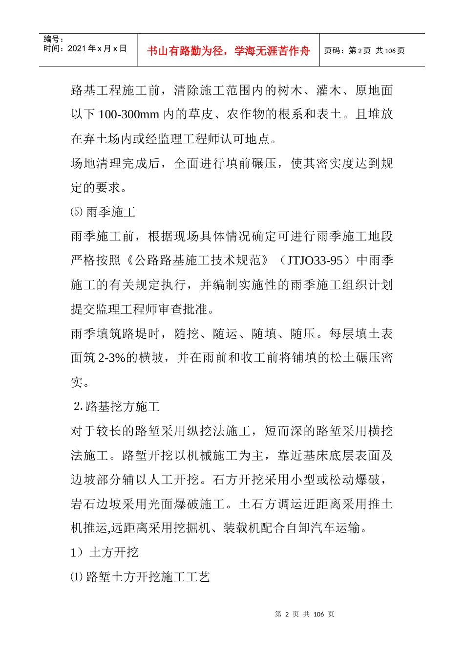 路基土石方施工技术交底_第2页