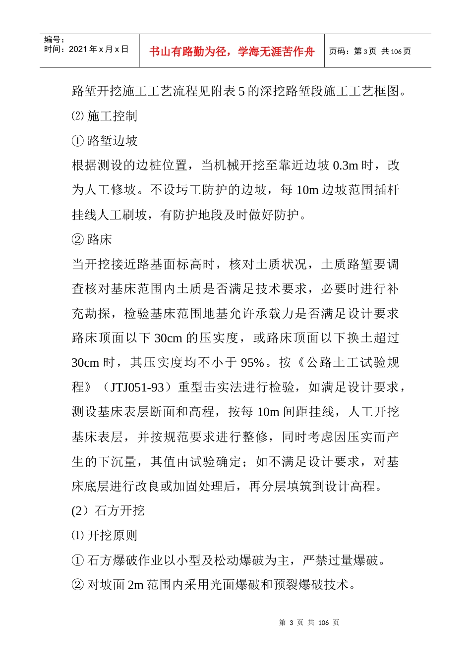 路基土石方施工技术交底_第3页