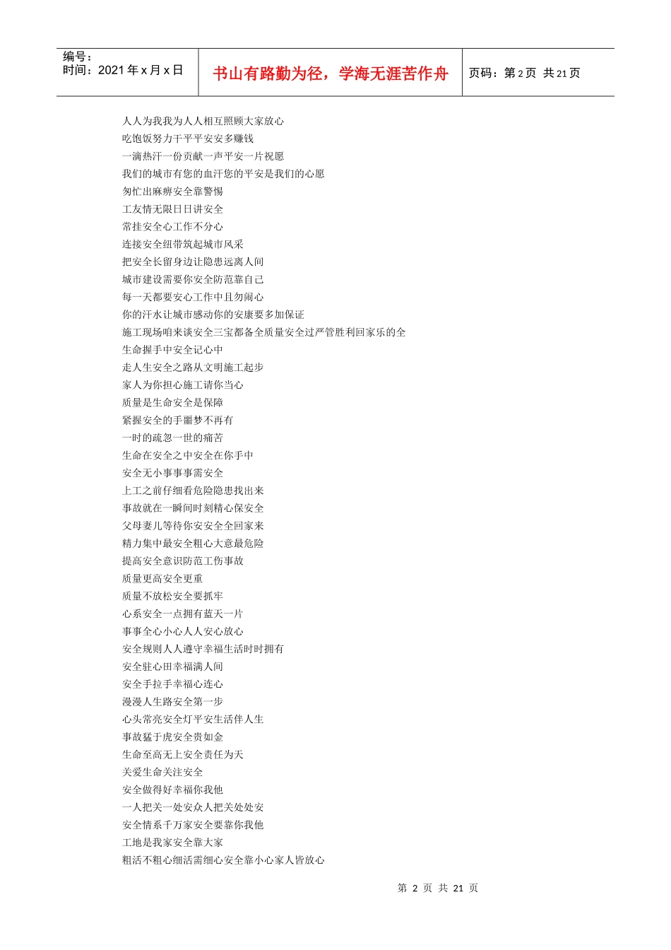 安全管理警示用语_第2页