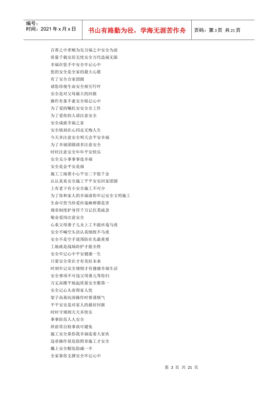 安全管理警示用语_第3页