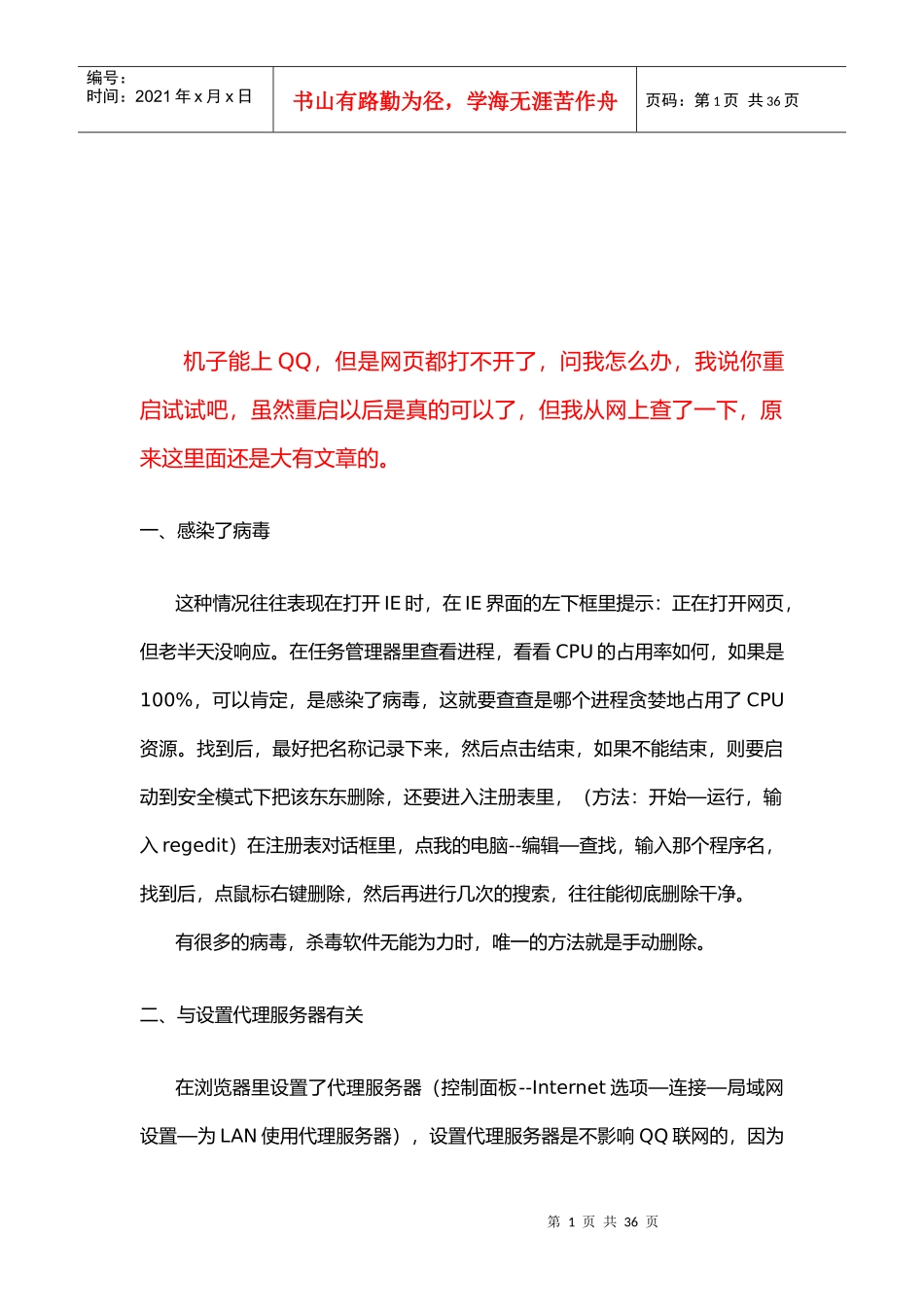 IE浏览器经典故障解决方案汇总_第1页