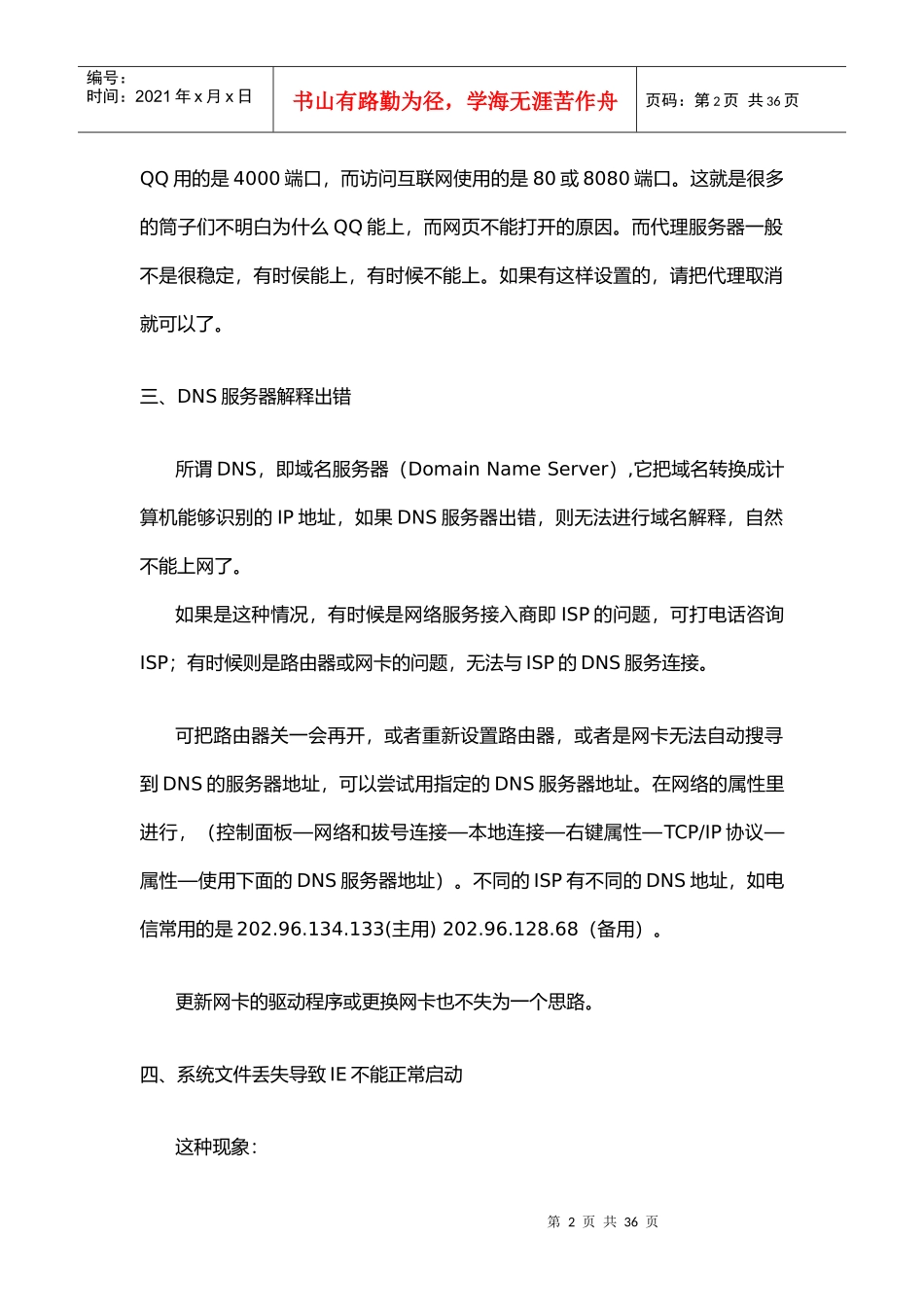 IE浏览器经典故障解决方案汇总_第2页