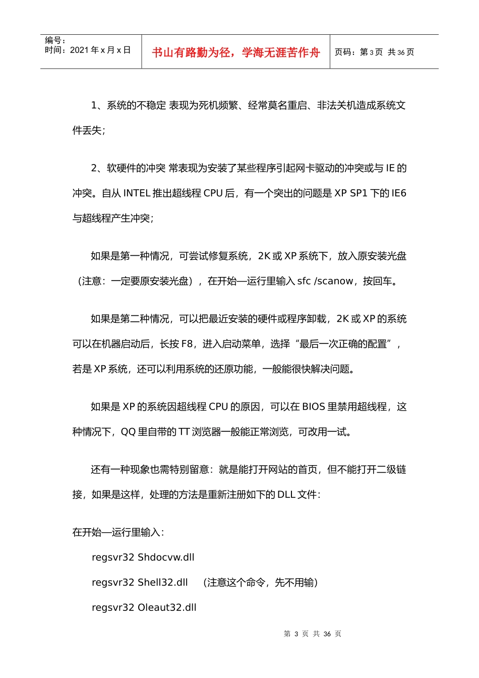 IE浏览器经典故障解决方案汇总_第3页