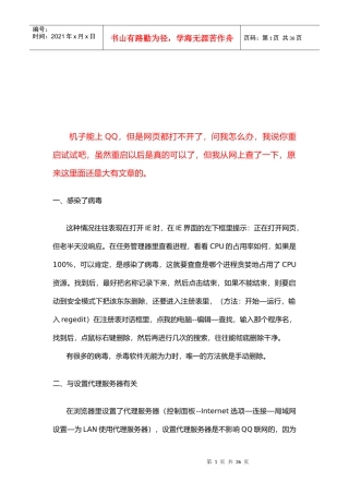 IE浏览器经典故障解决方案汇总