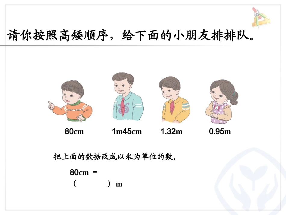 小数与单位换算PPT_第2页