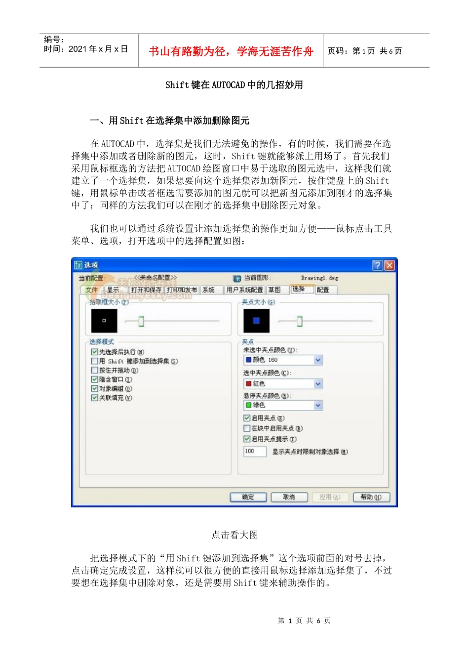 Shift键在AUTOCAD中的几招妙用_第1页