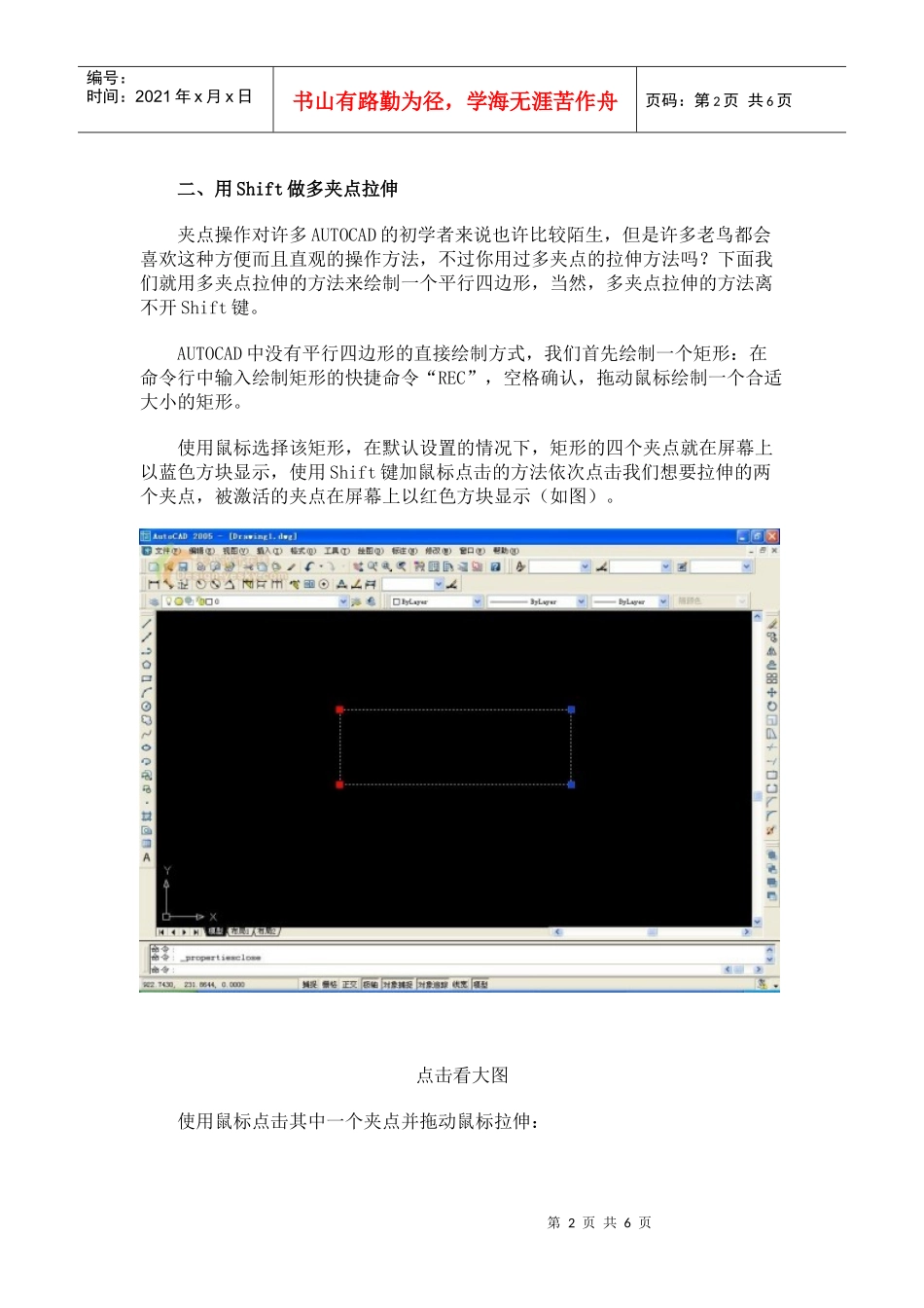 Shift键在AUTOCAD中的几招妙用_第2页