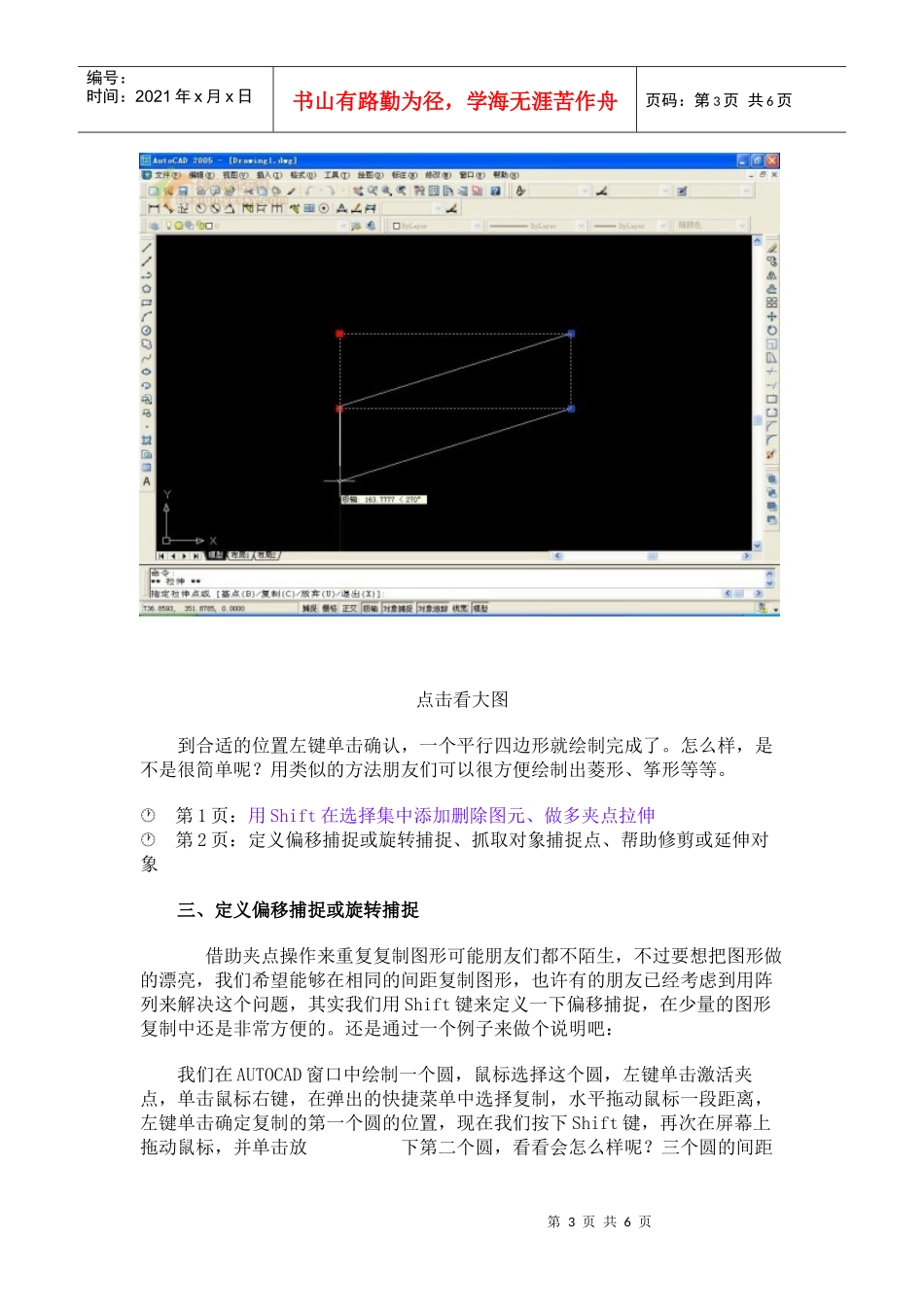 Shift键在AUTOCAD中的几招妙用_第3页