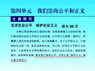 公平是社会稳定的天平