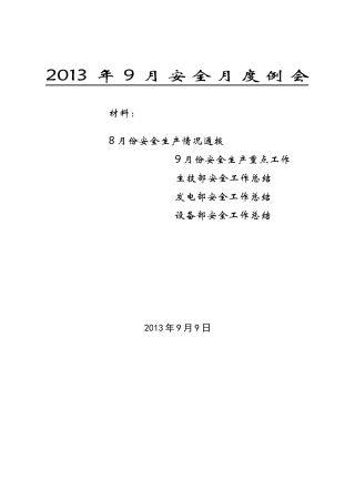 XXXX年9月安全月度例会