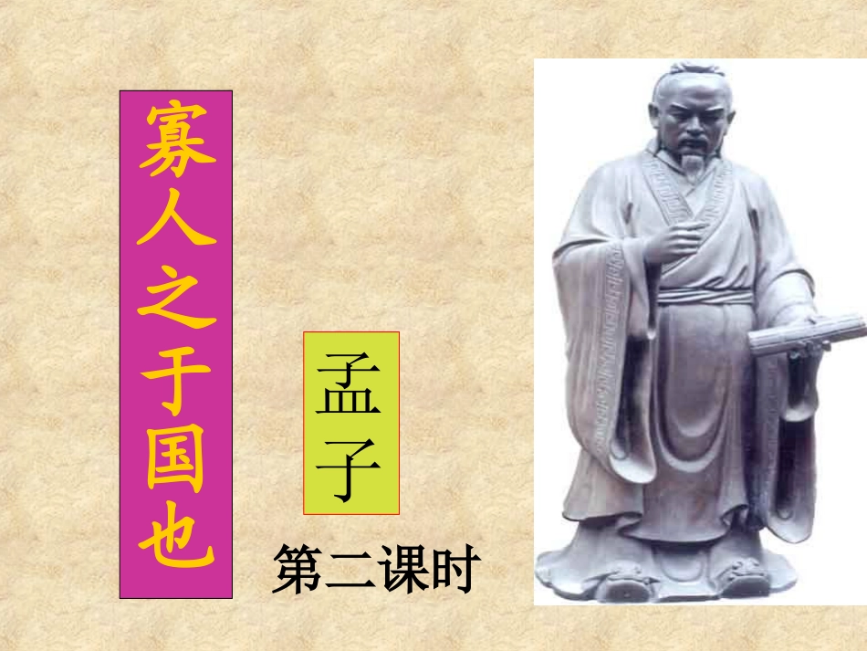 寡人之于国也公开课_第1页