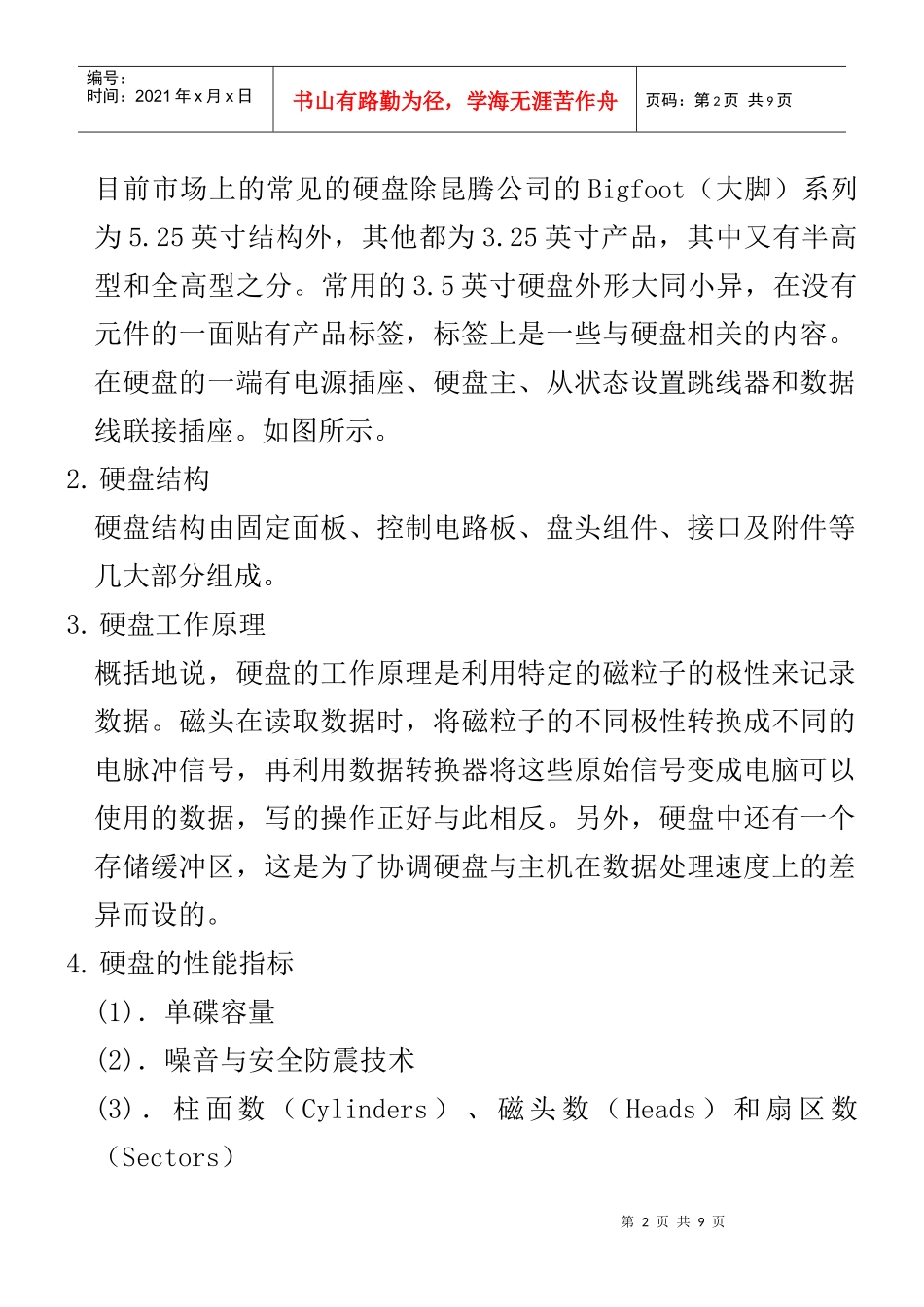06第六节、计算机基硬件外部存储设备_第2页