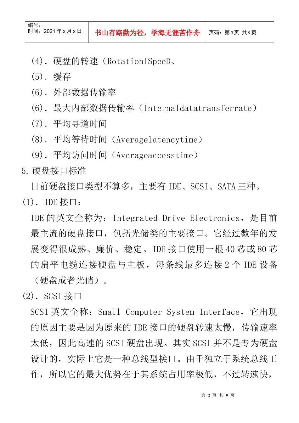 06第六节、计算机基硬件外部存储设备_第3页