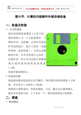 06第六节、计算机基硬件外部存储设备