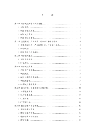 电镀车间生产线技改项目资金申请报告