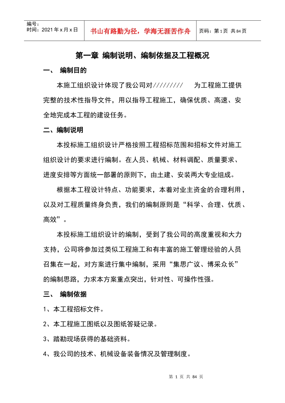 新建仓库施工组织设计_第1页