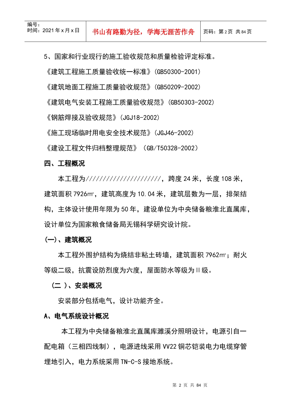 新建仓库施工组织设计_第2页