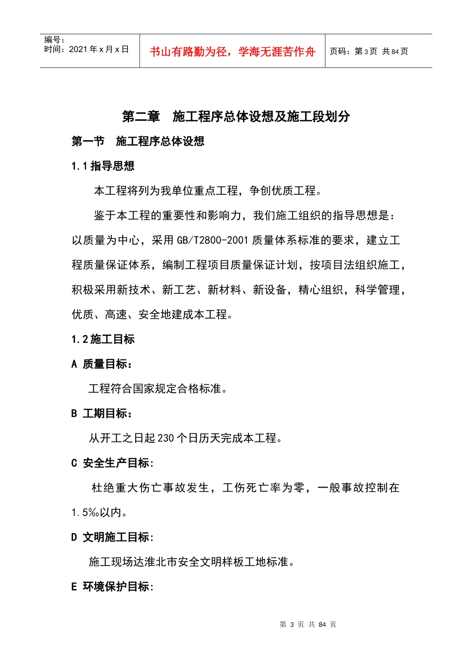 新建仓库施工组织设计_第3页