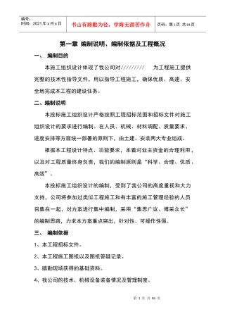 新建仓库施工组织设计