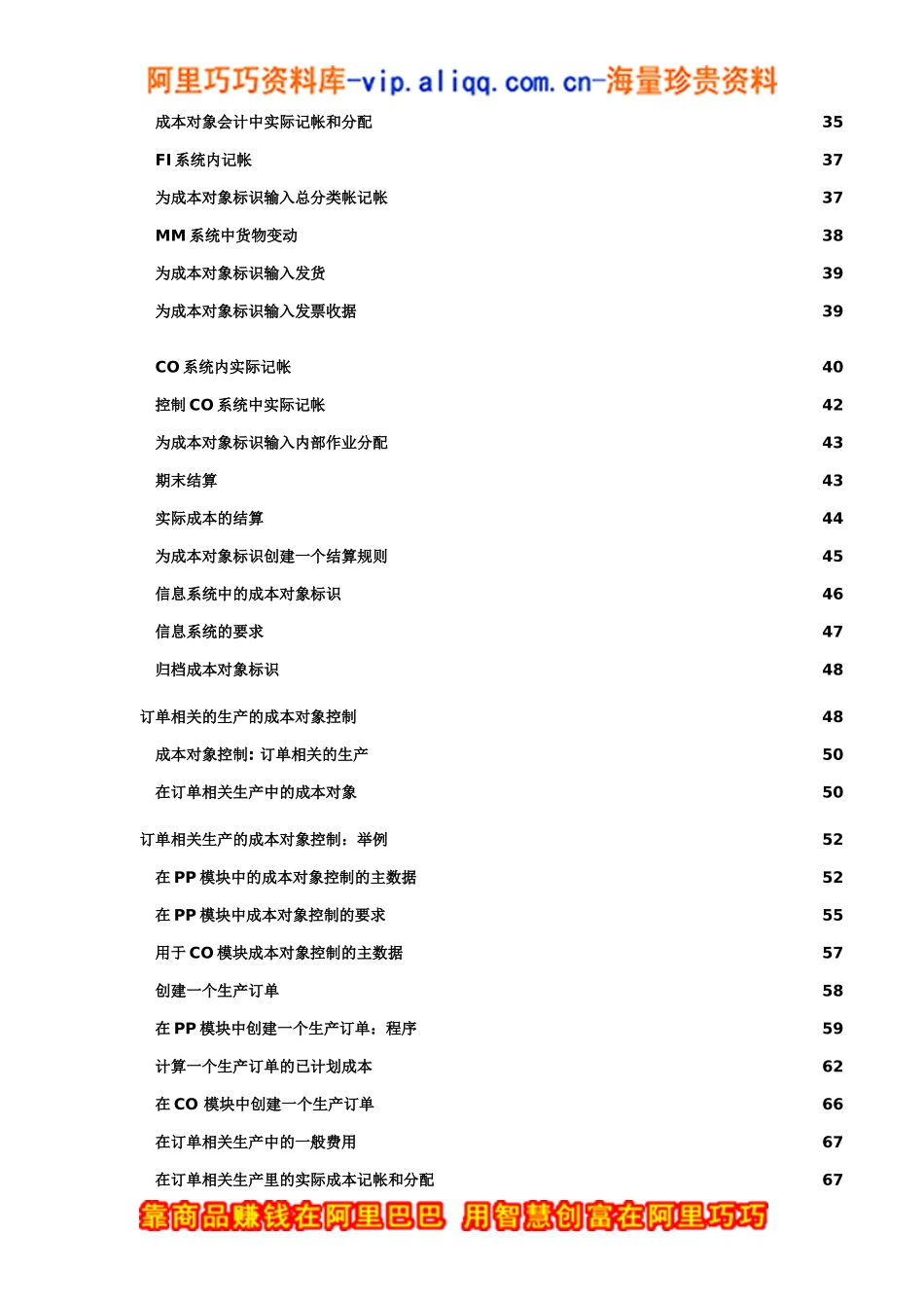 生产成本控制帮助（DOC 423页）_第2页