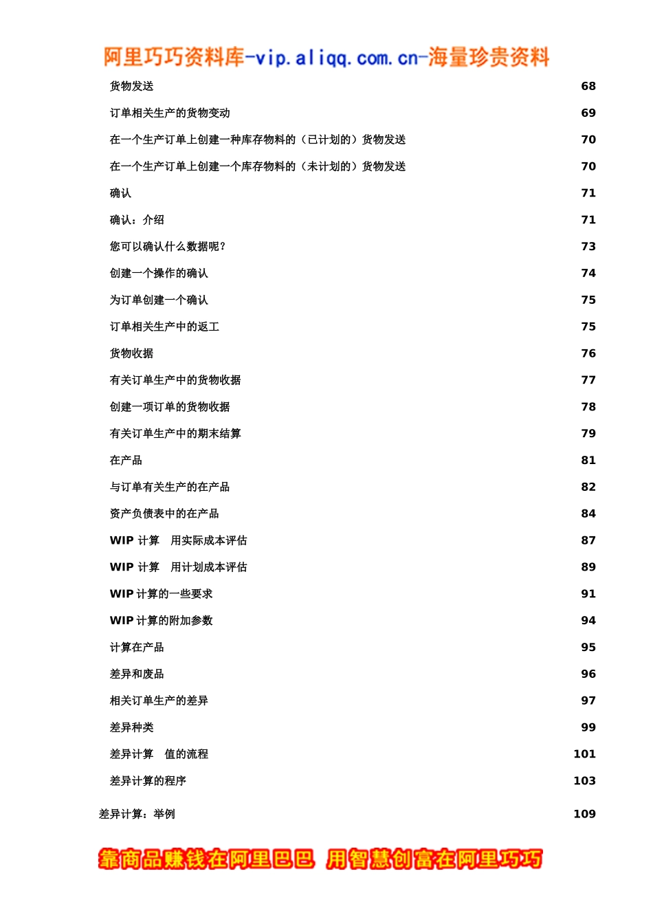 生产成本控制帮助（DOC 423页）_第3页