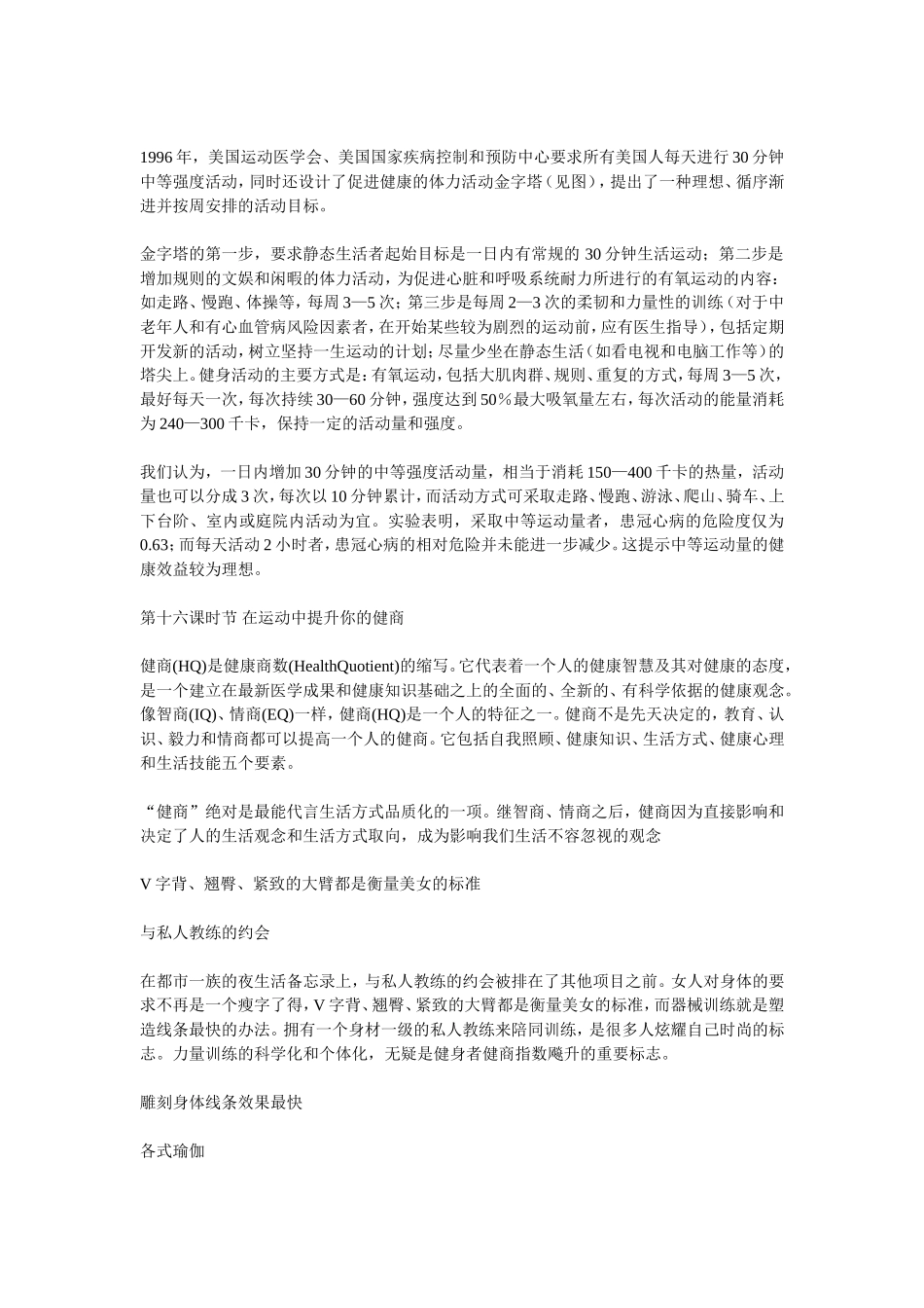 初中心理健康教育教案8第十五课时节体力活动是促进健康的关键因素_第2页