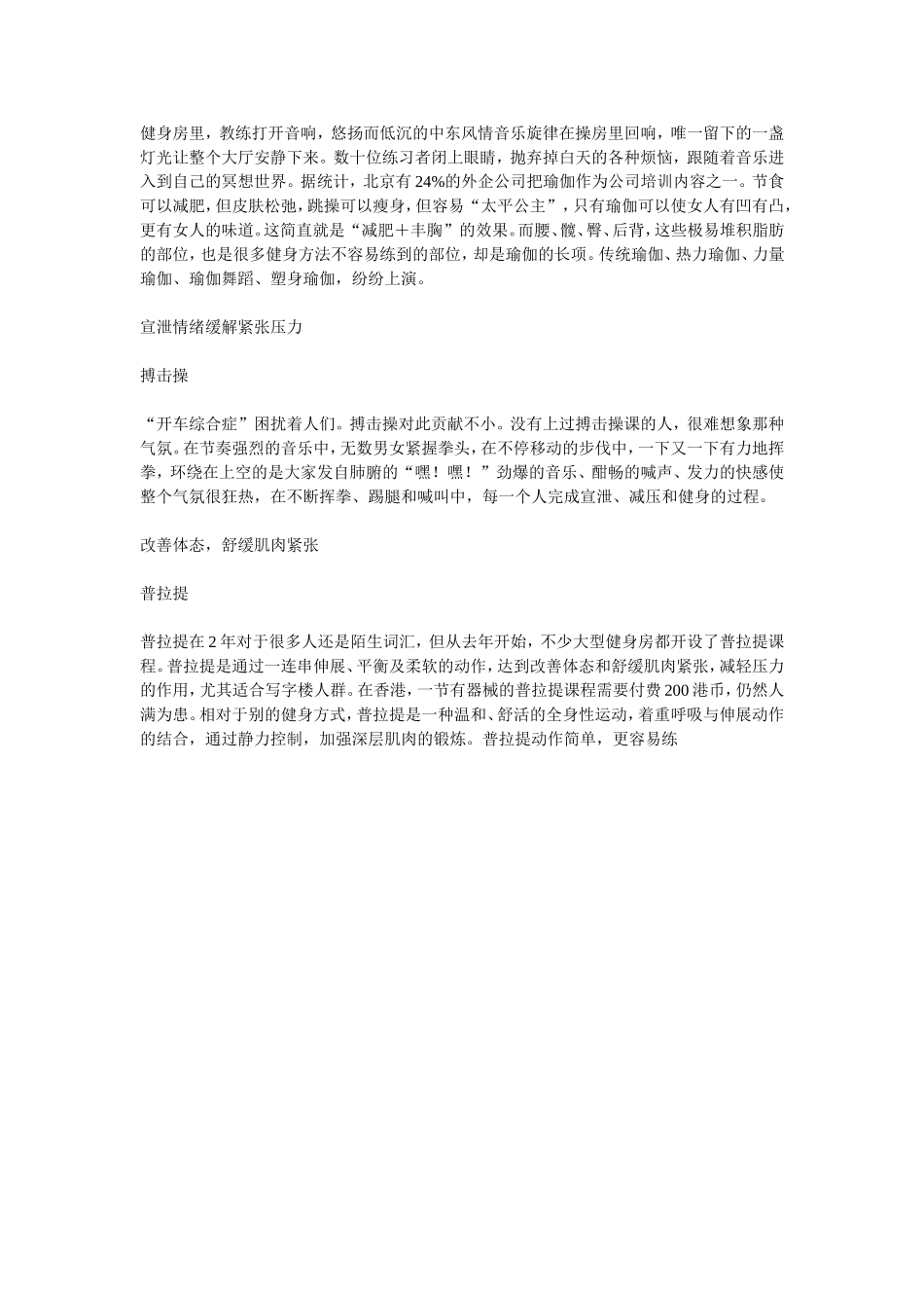 初中心理健康教育教案8第十五课时节体力活动是促进健康的关键因素_第3页