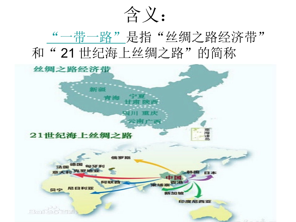 2016年中考历史专题复习：一带一路_第2页