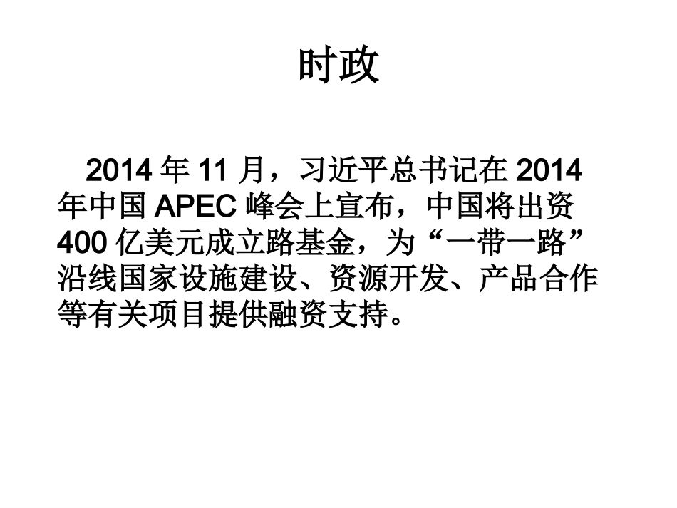 2016年中考历史专题复习：一带一路_第3页