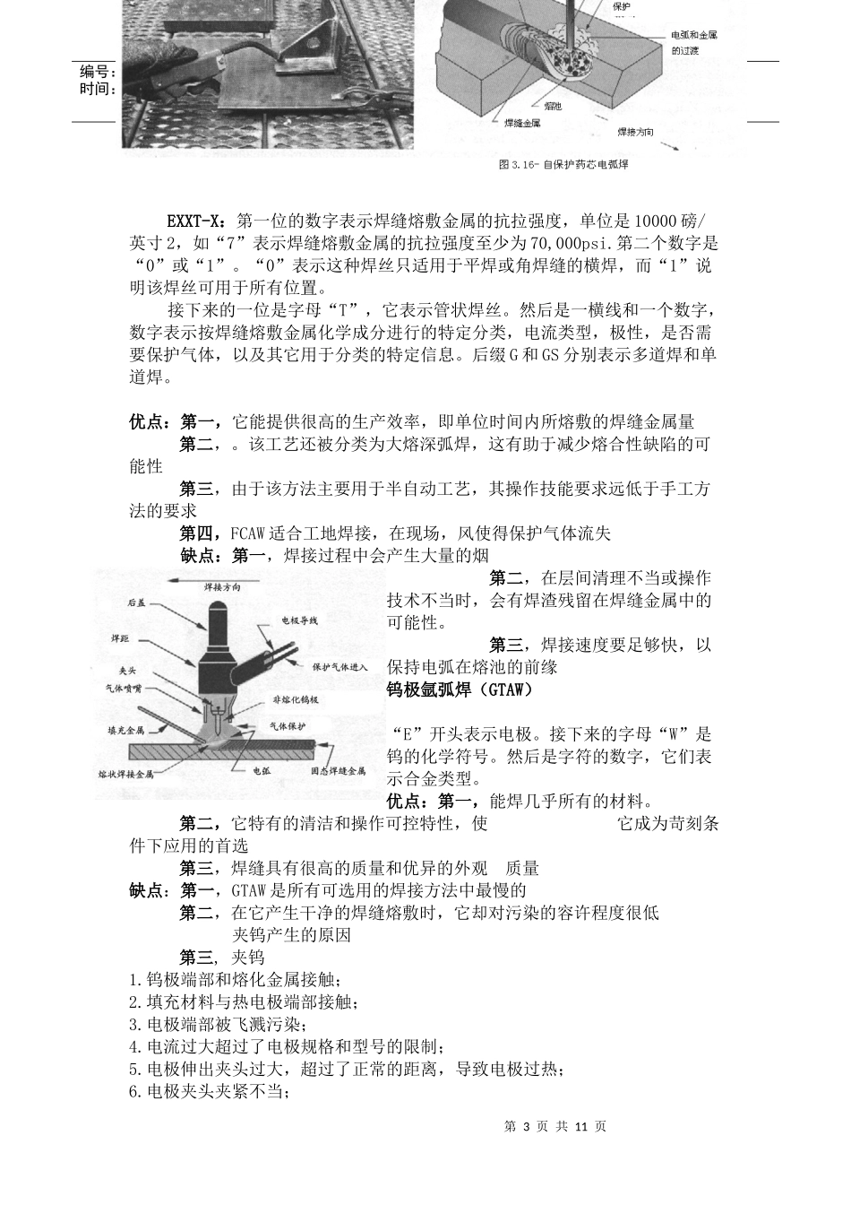 焊接工艺学第三单元_第3页